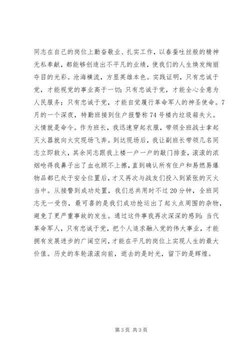 军人忠诚演讲稿.docx