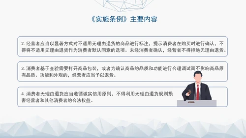 2024最新中华人民共和国消费者权益保护法实施条例解读PPT