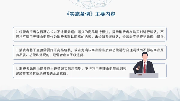 2024最新中华人民共和国消费者权益保护法实施条例解读PPT