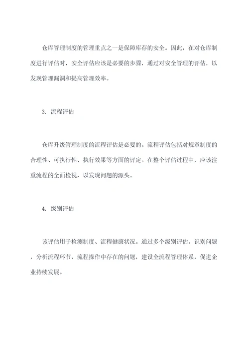 仓库怎样升级管理制度