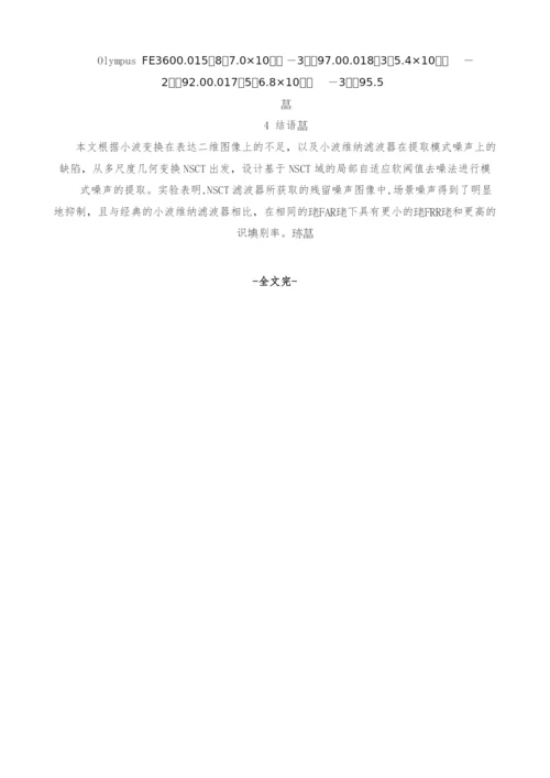 非抽样Contourlet变换去噪滤波器设计的源相机识别.docx