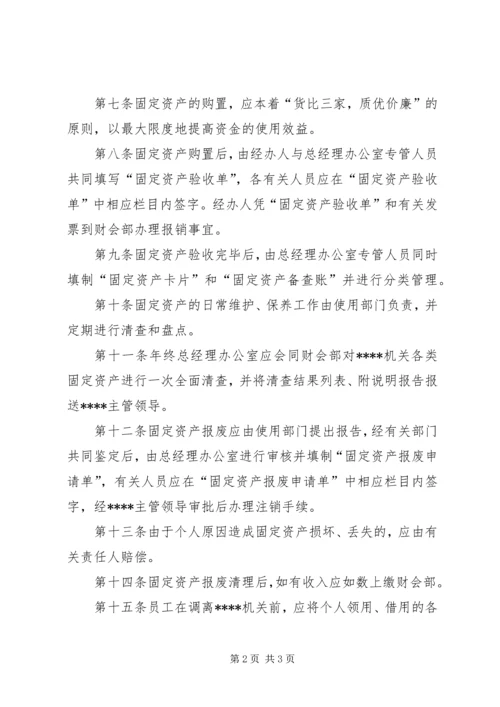 公司信息资产管理办法 (4).docx