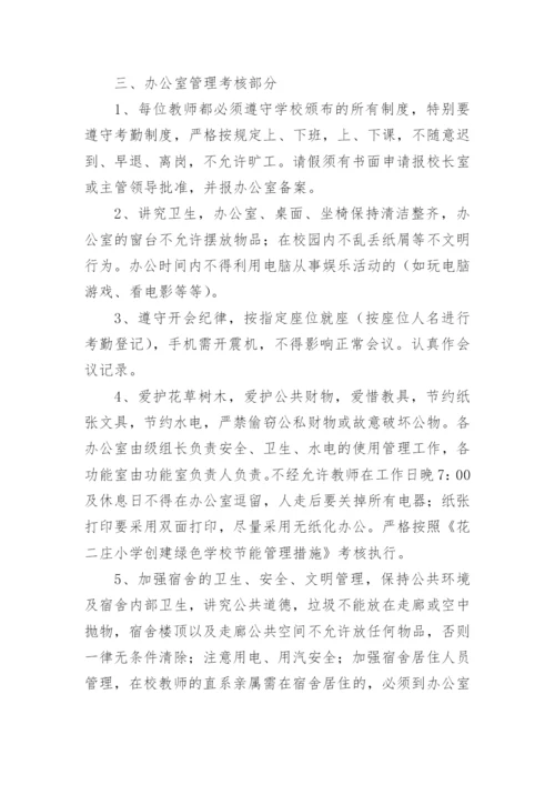 小学教师管理制度.docx