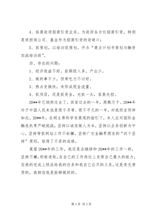 企业个人年度工作总结.docx