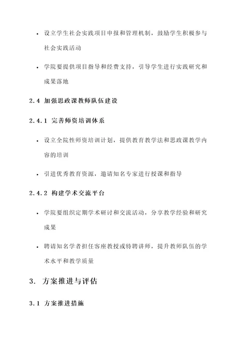 学院思政课工作方案