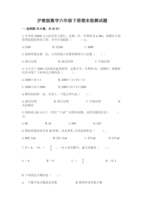 沪教版数学六年级下册期末检测试题及参考答案（综合卷）.docx