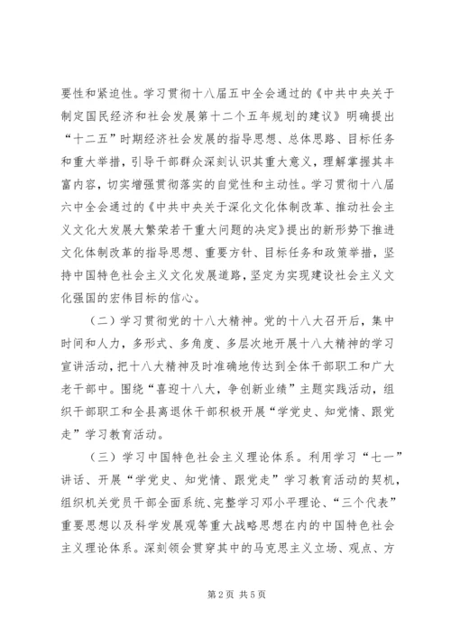 老干党支部学习计划.docx