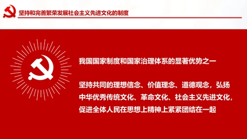 完善和发展社会主义先进文化和先进文化制度PPT