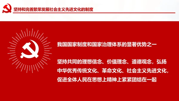 完善和发展社会主义先进文化和先进文化制度PPT