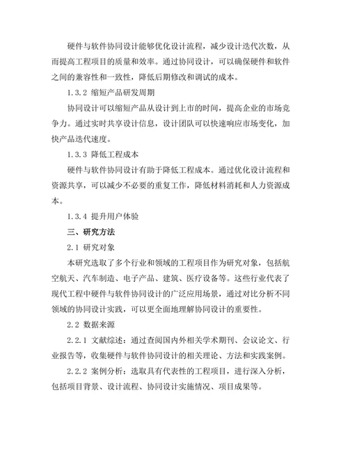 硬件与软件协同设计在现代工程中的重要性