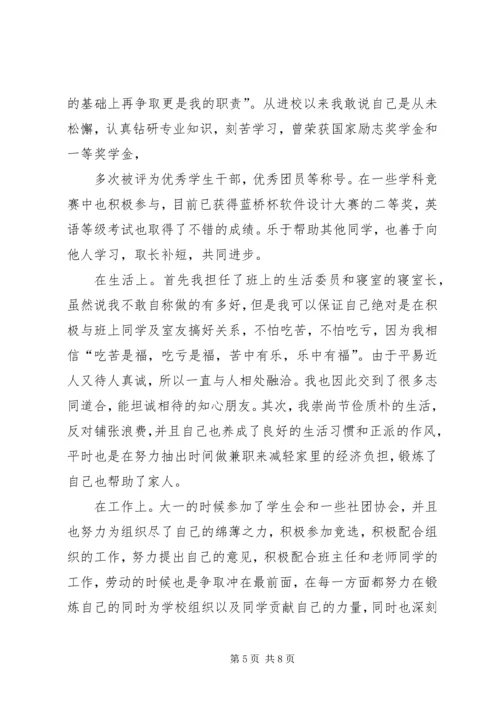 优秀共青团员事迹材料 (9).docx