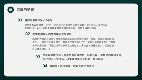绿色水彩简约插画麻醉科普知识宣传企业培训PPT课件医疗护理