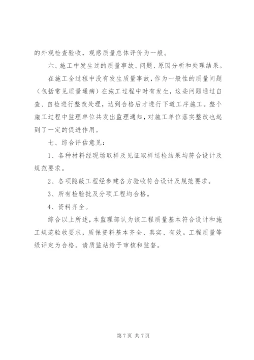 市政道路质量评估报告 (6).docx