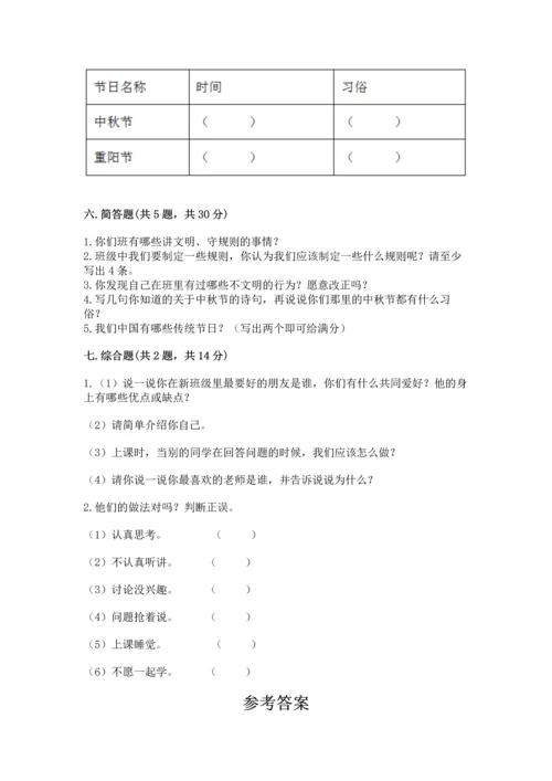 部编版小学二年级上册道德与法治期中测试卷精品【模拟题】.docx