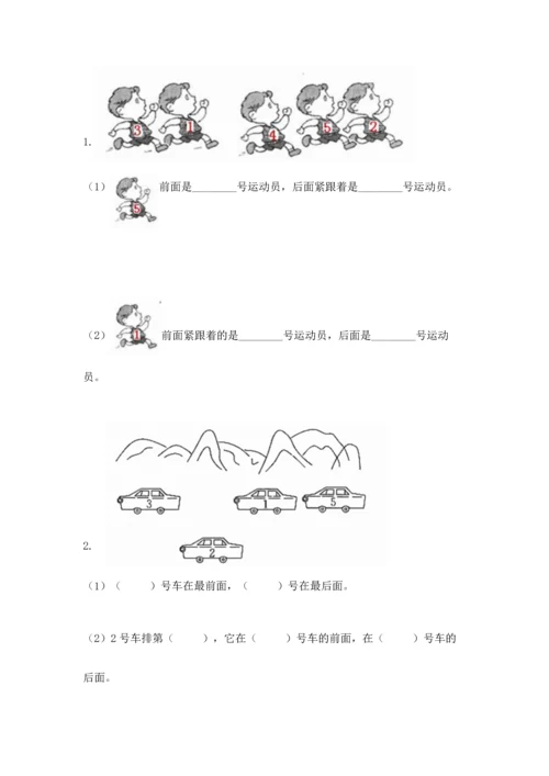 人教版一年级上册数学期中测试卷及完整答案（名师系列）.docx