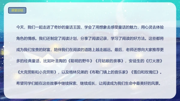 统编版语文三年级上册 第三单元 快乐读书吧《在那奇妙的王国里》（教学课件）