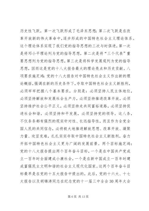 十八大专题学习材料.docx