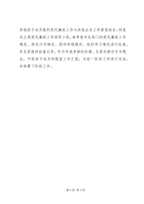 移民局党风廉政建设工作计划 (5).docx