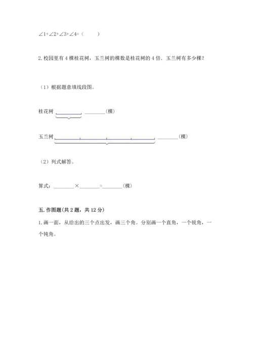 西师大版四年级上册数学第三单元 角 测试卷精品【名校卷】.docx