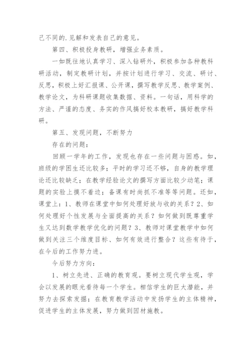 小学教师个人述职报告_7.docx