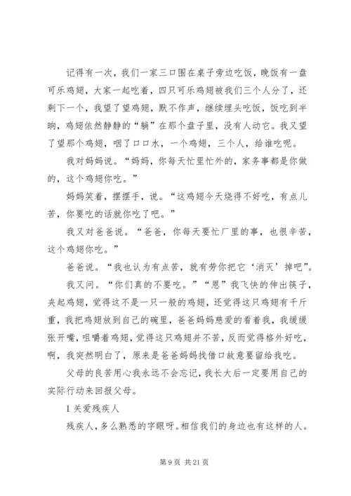 大自然给我们的启示范文.docx