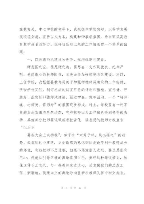 教师师德师风学习心得体会7篇.docx