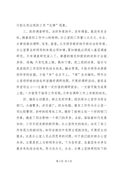 县委组织部主任的竞聘演讲辞.docx