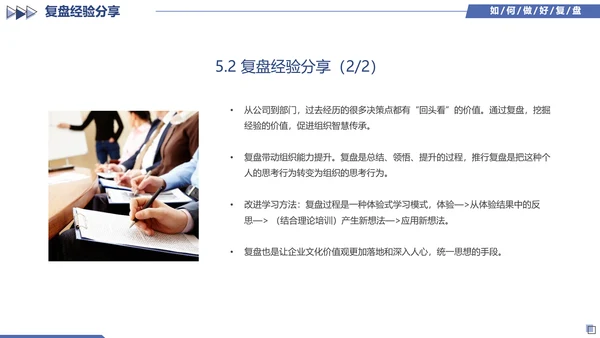 蓝色简约几何图形如何做好复盘工作培训PPT