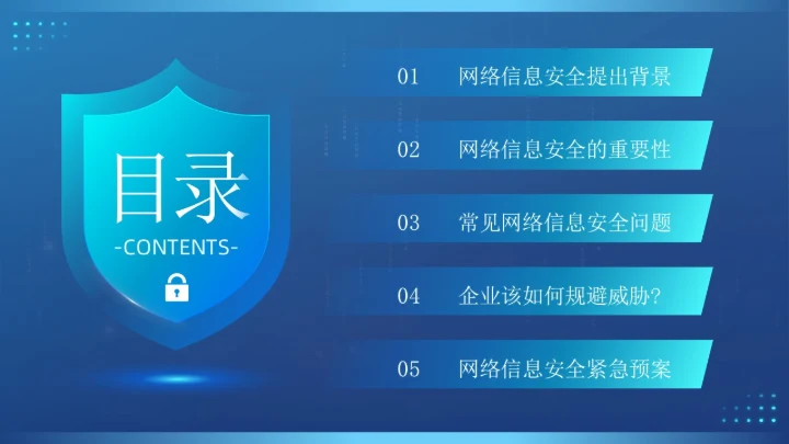 蓝色创意科技互联网商业计划书企业网络安全教育宣传PPT模板国家网络安全宣传周网络安全宣传周