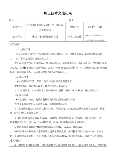 钢筋加工棚龙门吊轨道基础技术交底