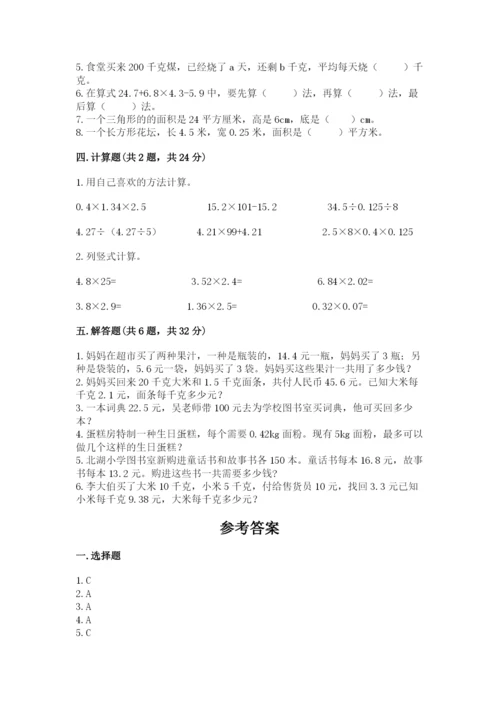 小学数学五年级上册期末测试卷及完整答案（典优）.docx
