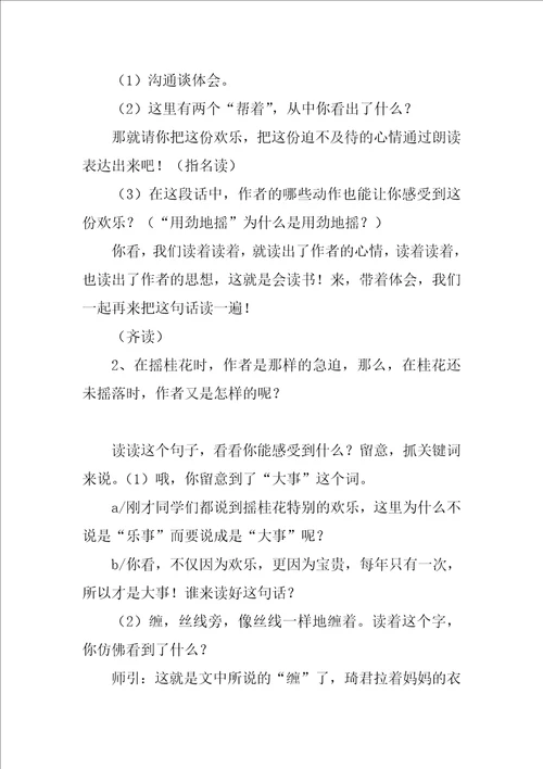 2022桂花雨教案15篇