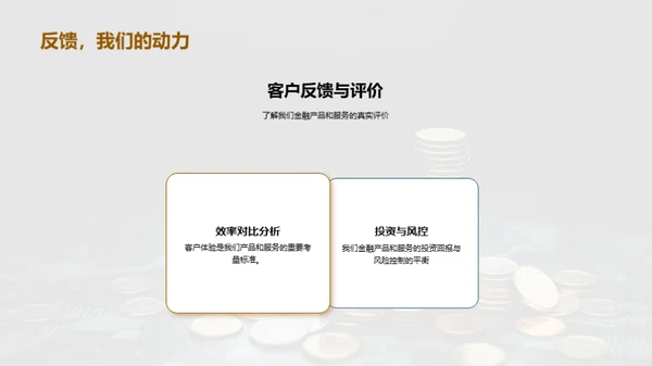 金融创新 助力理财