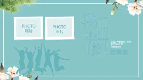 致青春毕业季青春毕业纪念册PPT
