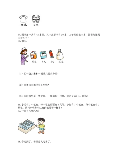 小学二年级上册数学应用题100道（考试直接用）word版.docx