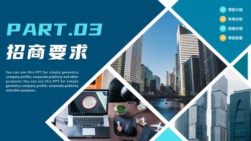 商务几何蓝色实景项目招商引资计划书PPT模板