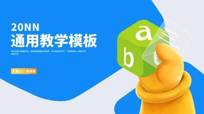 简约风蓝色卡通小手教学PPT模板