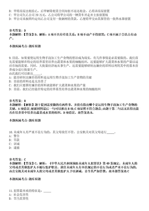 城关事业编招聘考试题历年公共基础知识真题及答案汇总综合应用能力第036期