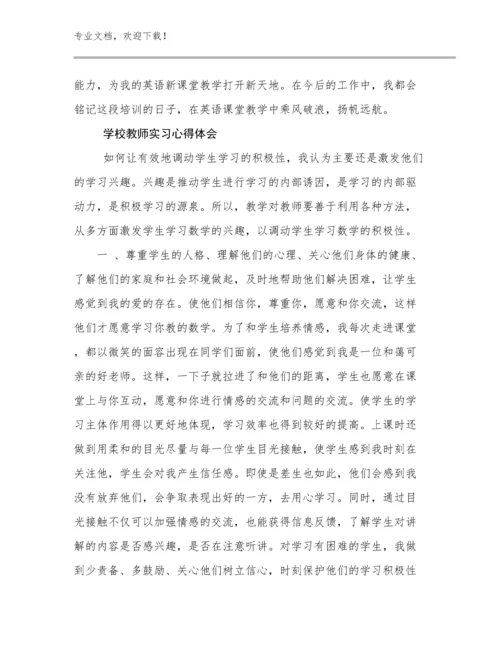 学校教师实习心得体会优选例文8篇.docx