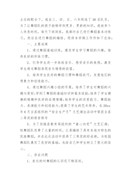 小学生舞蹈兴趣小组活动总结.docx