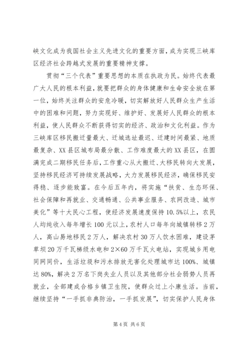 努力实现三峡库区经济社会跨越式发展.docx