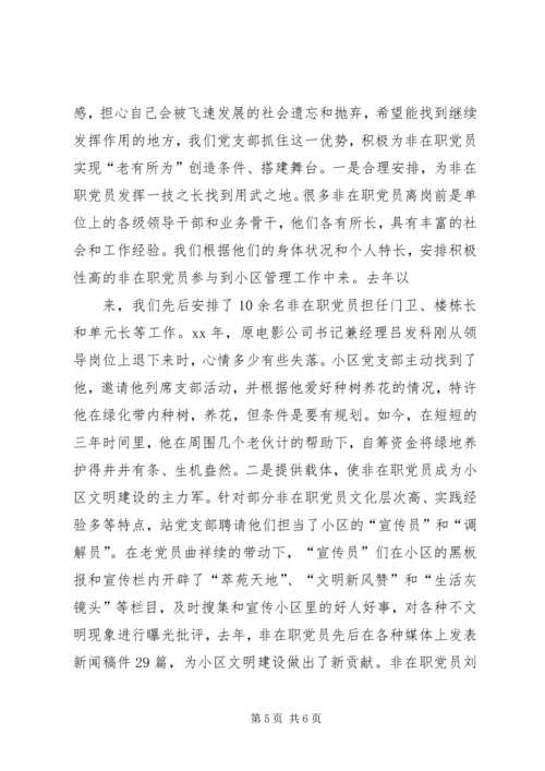 小区退休党员管理工作经验 (7).docx