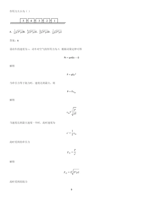 通用版带答案高中物理选修一综合测试题考点突破.docx