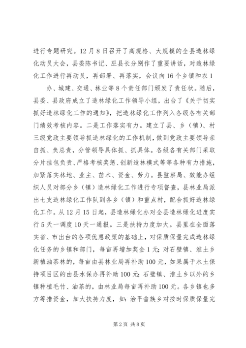 副县长在全县造林绿化工作现场会上的讲话_1.docx