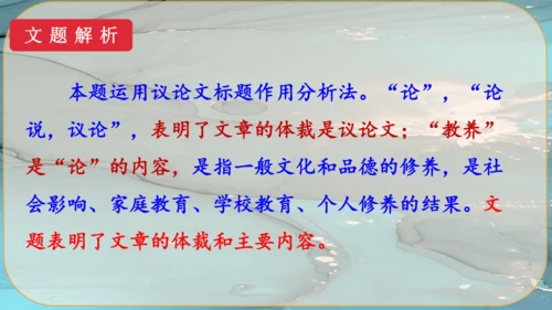 9《论教养》课件