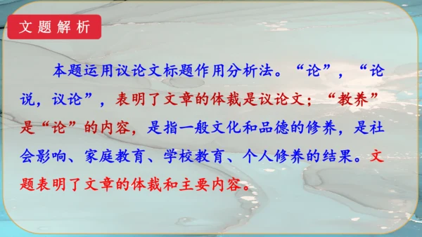 9《论教养》课件
