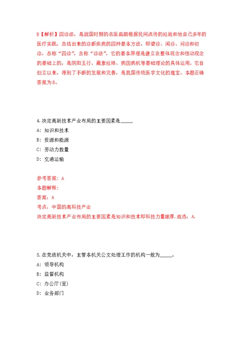 广东江门高新区(江海区)办公室招考聘用员额类合同制作人员模拟训练卷（第6次）