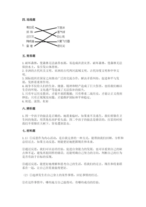 部编版六年级下册道德与法治期末测试卷【轻巧夺冠】.docx