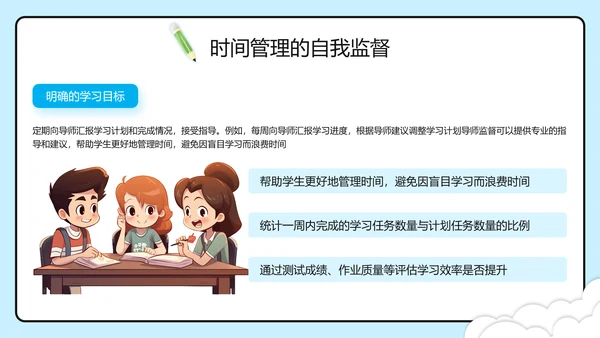 蓝色插画风学习时间高效规划管理PPT