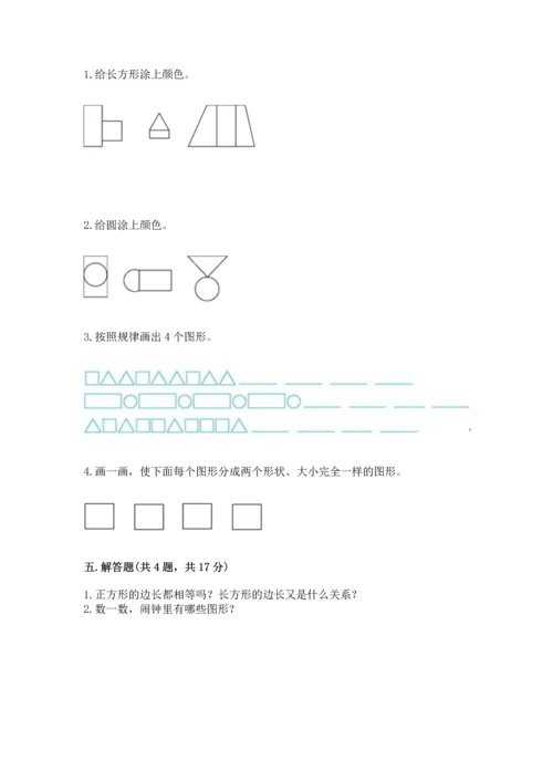 苏教版一年级下册数学第二单元 认识图形（二） 测试卷带答案（能力提升）.docx